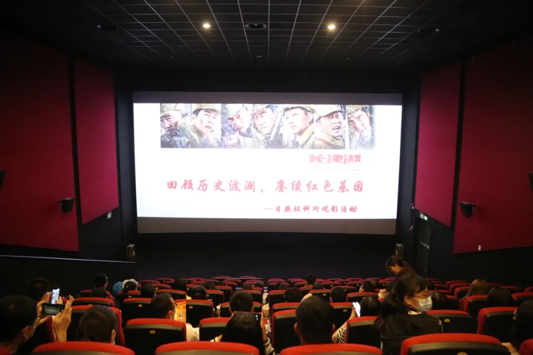 回顧歷史波瀾，賡續(xù)紅色基因 | 日照環(huán)科所舉辦《長(zhǎng)津湖》觀影活動(dòng)